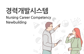 경력개발시스템 바로가기